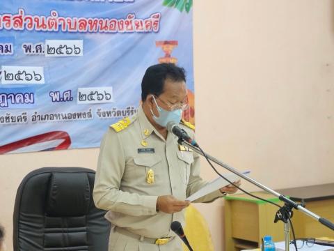 ประขุมสมัยสามัญ สมัยที่ 3