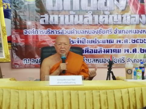 โครงการปกป้องสถาบันสำคัญ